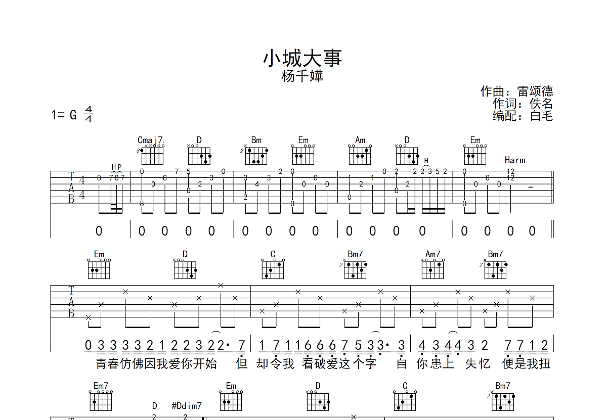 小城大事吉他谱c调图片