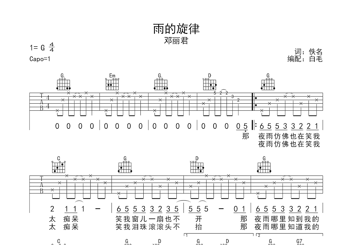 雨的旋律吉他谱_美丽心弦_g调弹唱83%翻唱版 - 吉他世界