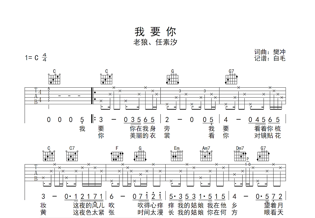 我要你川虎合唱简谱图片