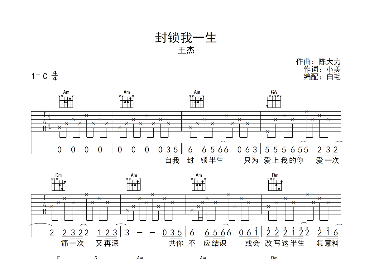 封锁我一生吉他谱弹唱图片