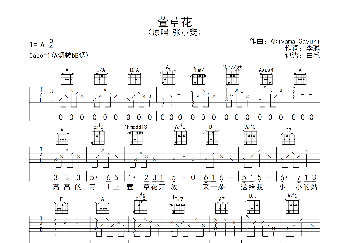 萱草花吉他谱_张小斐_a调弹唱75%原版 吉他世界