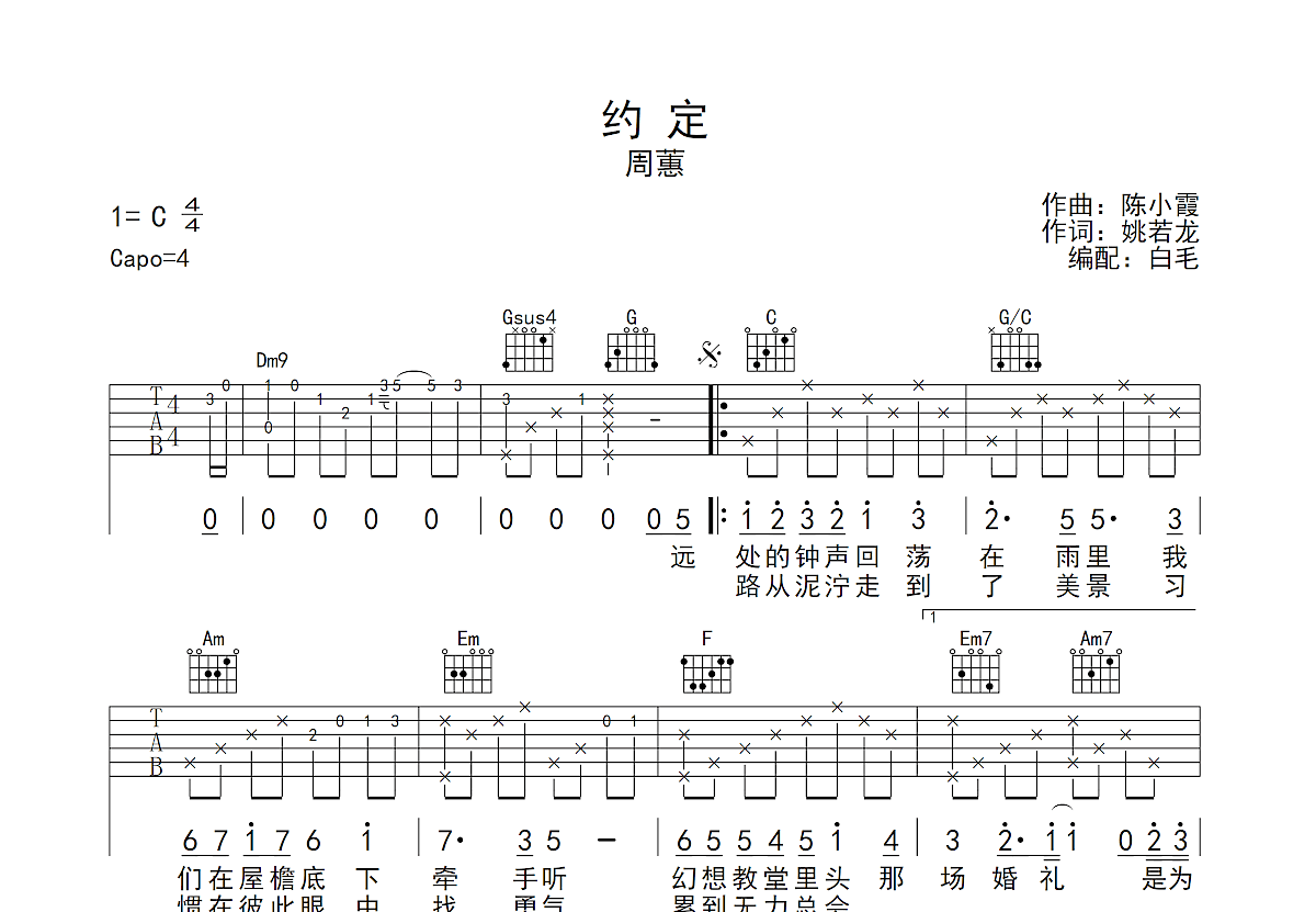 周蕙 - 约定 [弹唱 简单版 教学] 吉他谱