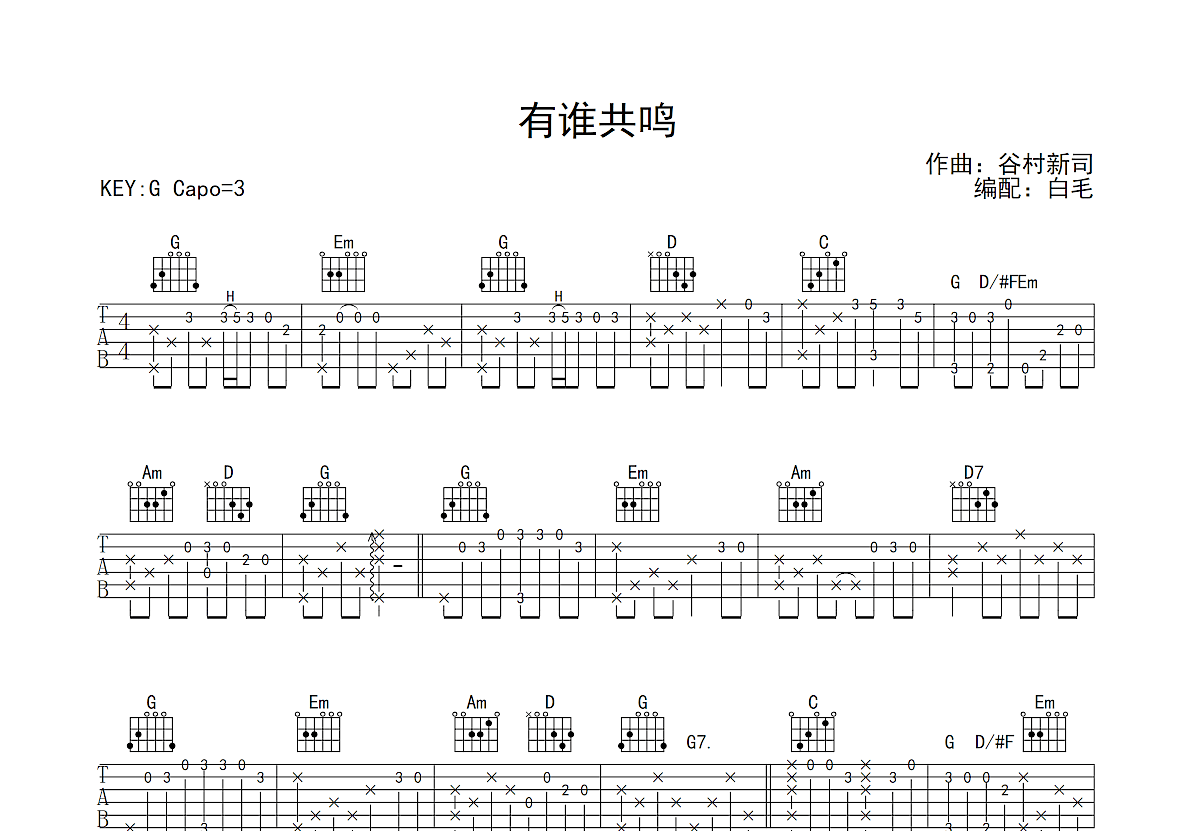 有谁共鸣吉他谱 - 张国荣 - D调吉他弹唱谱 - 完整编配版 - 琴谱网
