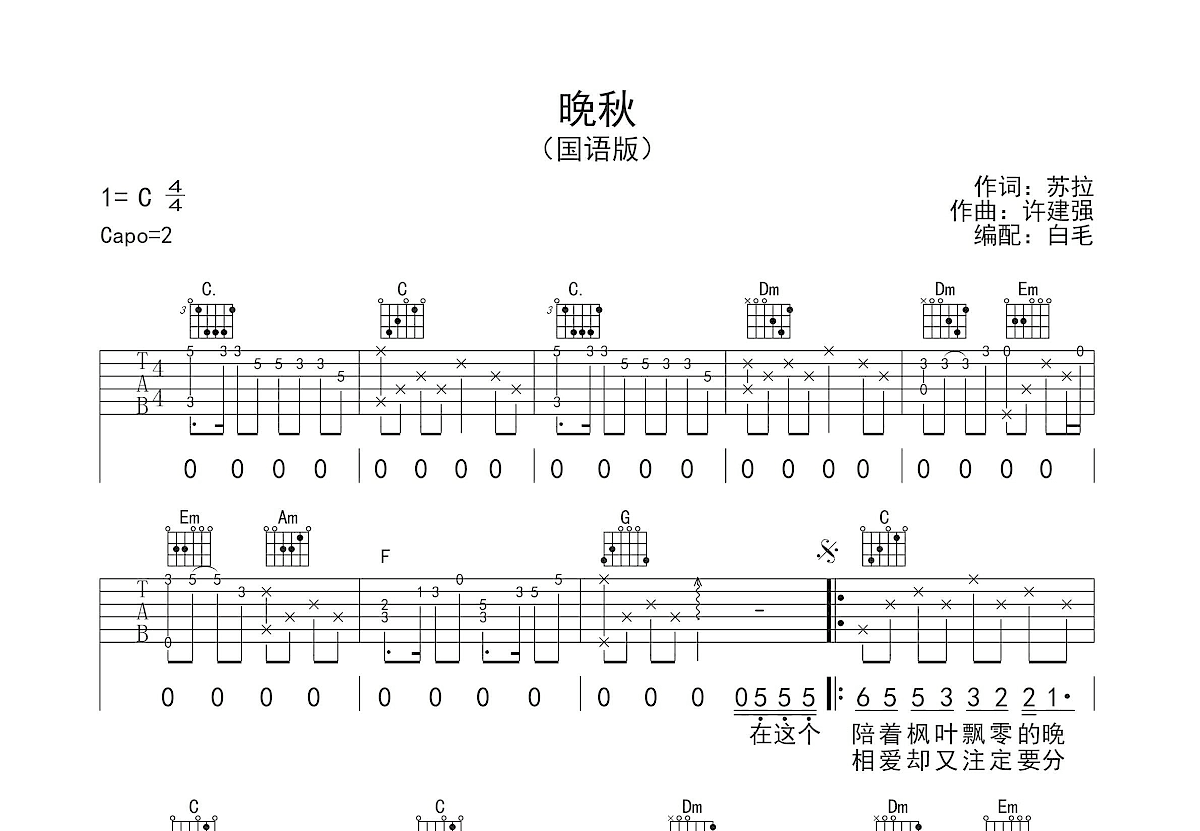 毛宁 - 晚秋 [弹唱] 吉他谱