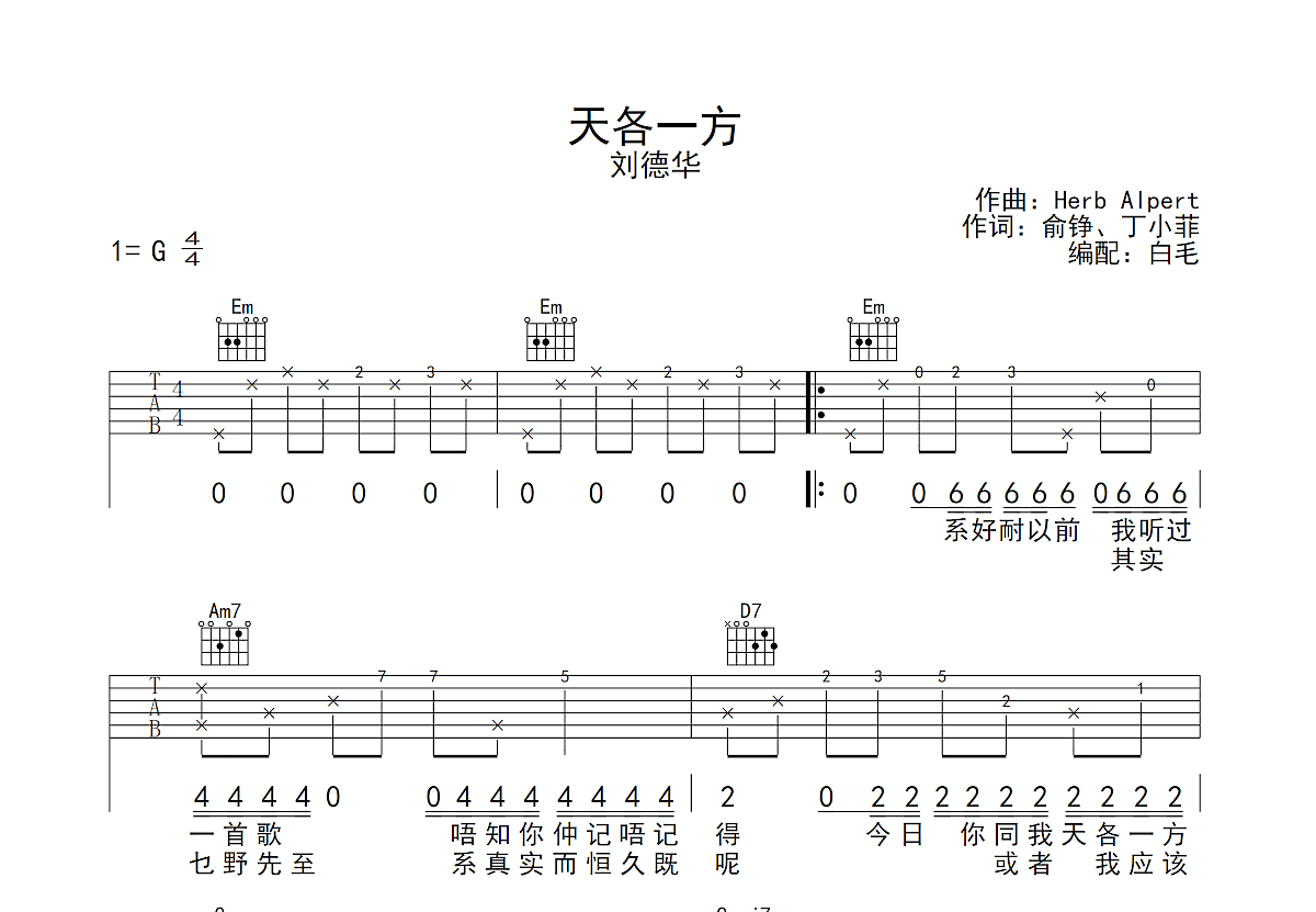 天各一方钢琴曲谱图片