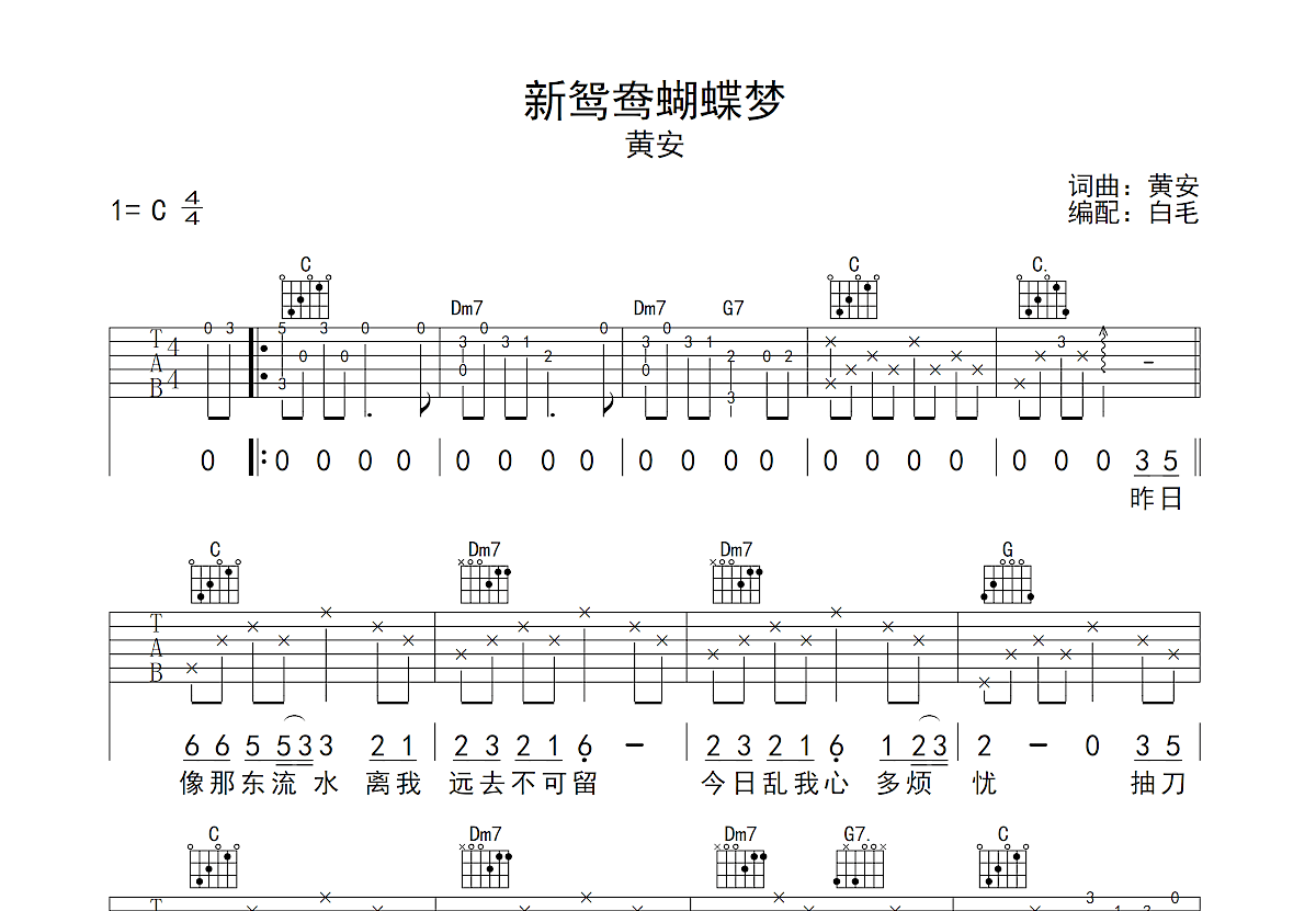 新鸳鸯蝴蝶梦吉他谱