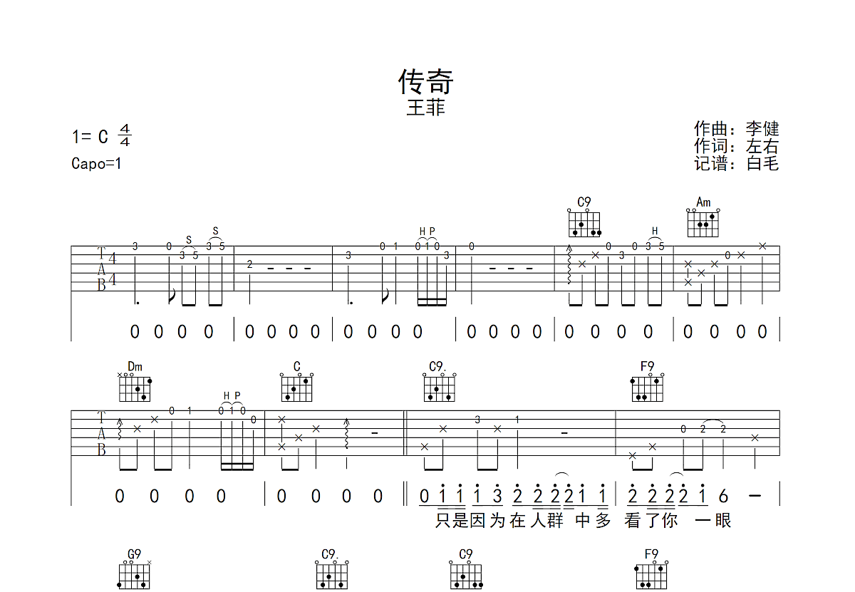传奇吉他谱 王菲 G调简单版 弹唱谱 附音频-吉他谱中国