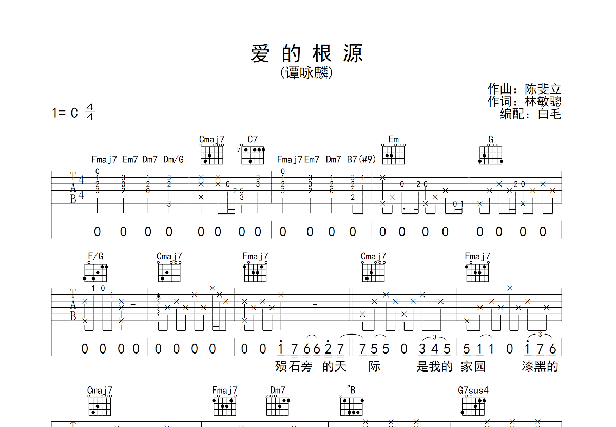爱的根源