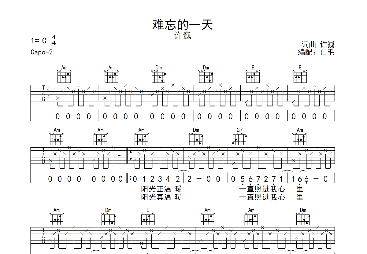 难忘的一天吉他谱_许巍_c调弹唱_88%原版_白毛编配 吉他世界