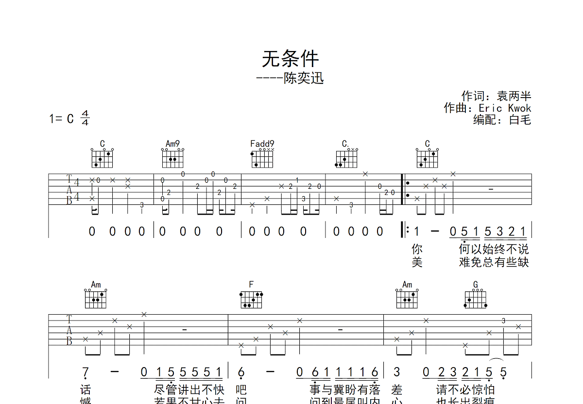 无条件吉他谱c调图片