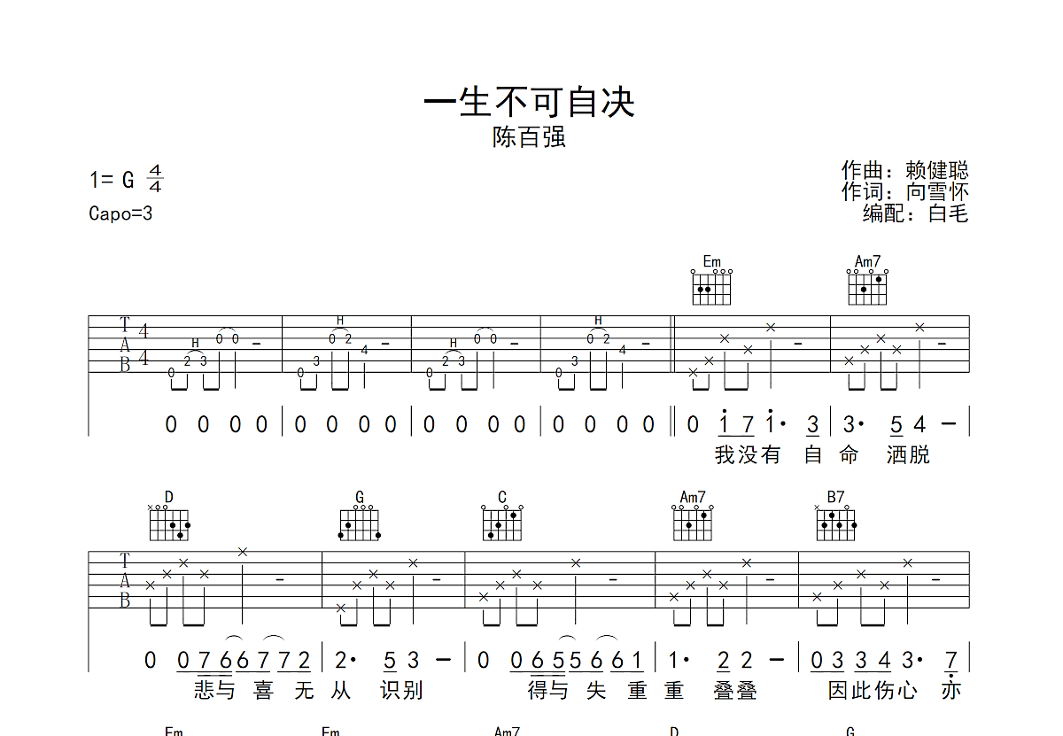 可遇不可求吉他谱图片