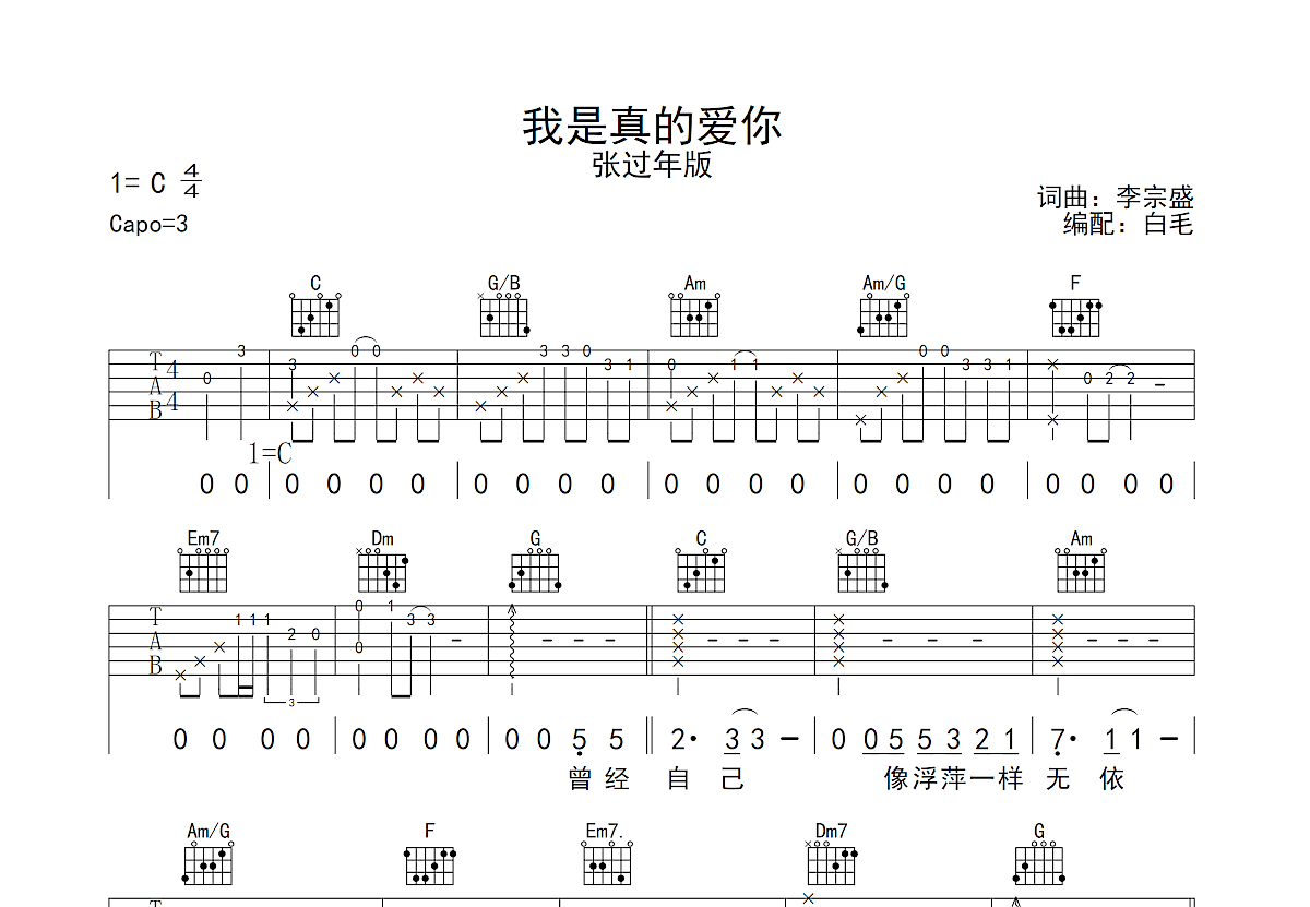 我是真的爱你