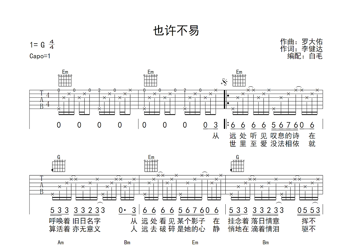 也许不易吉他谱_李健达_g调弹唱54%单曲版 - 吉他世界