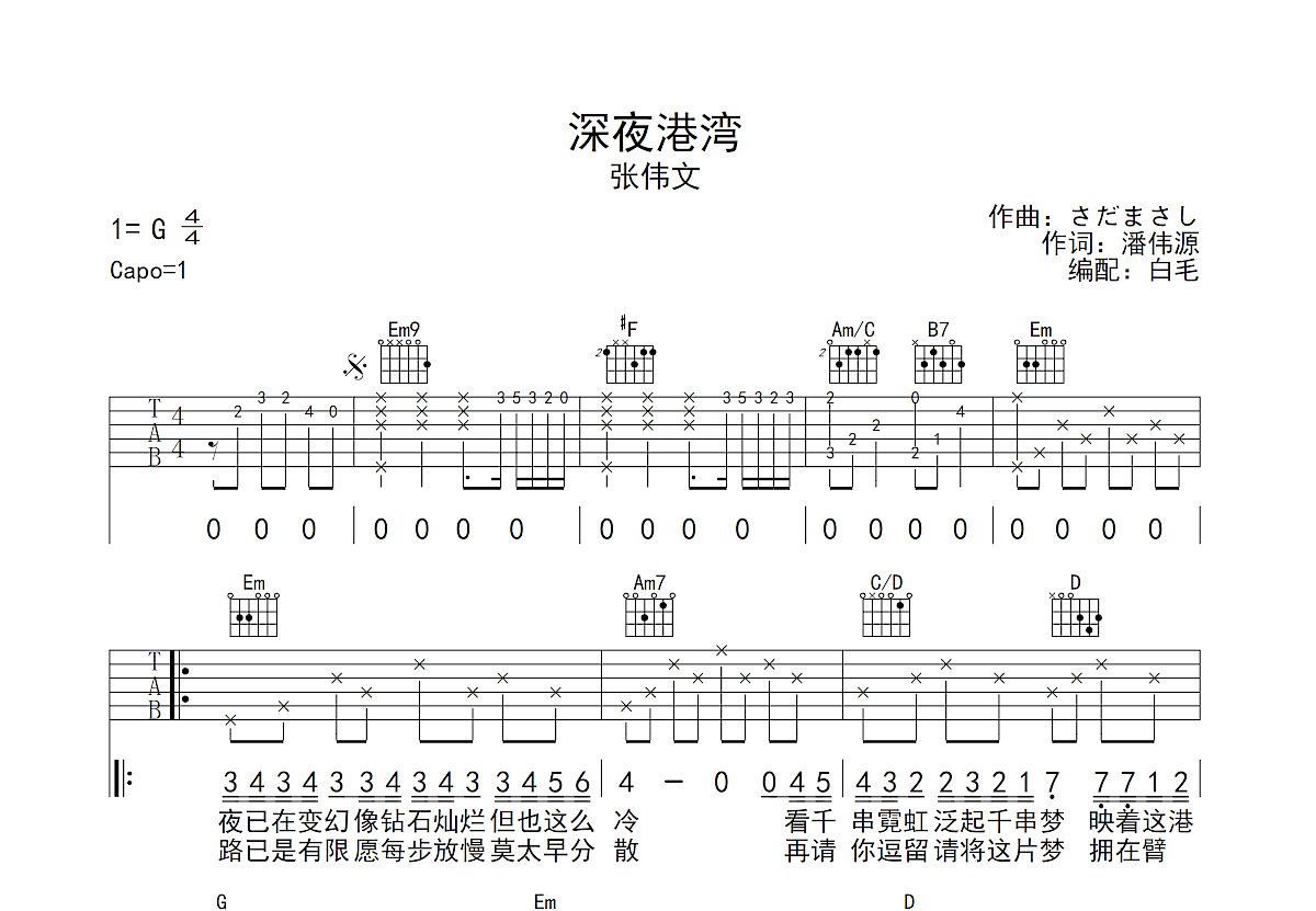 深夜港湾吉他简谱图片