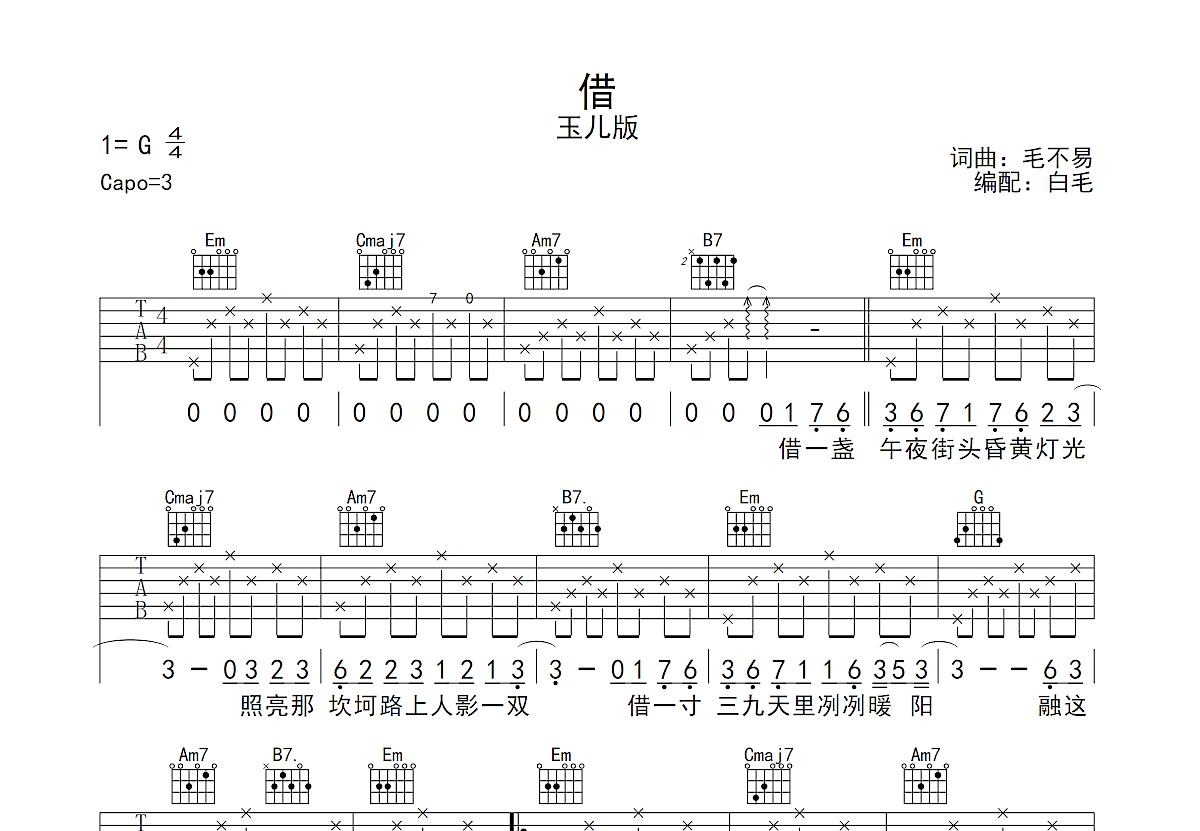 借吉他谱-弹唱谱-c调-虫虫吉他