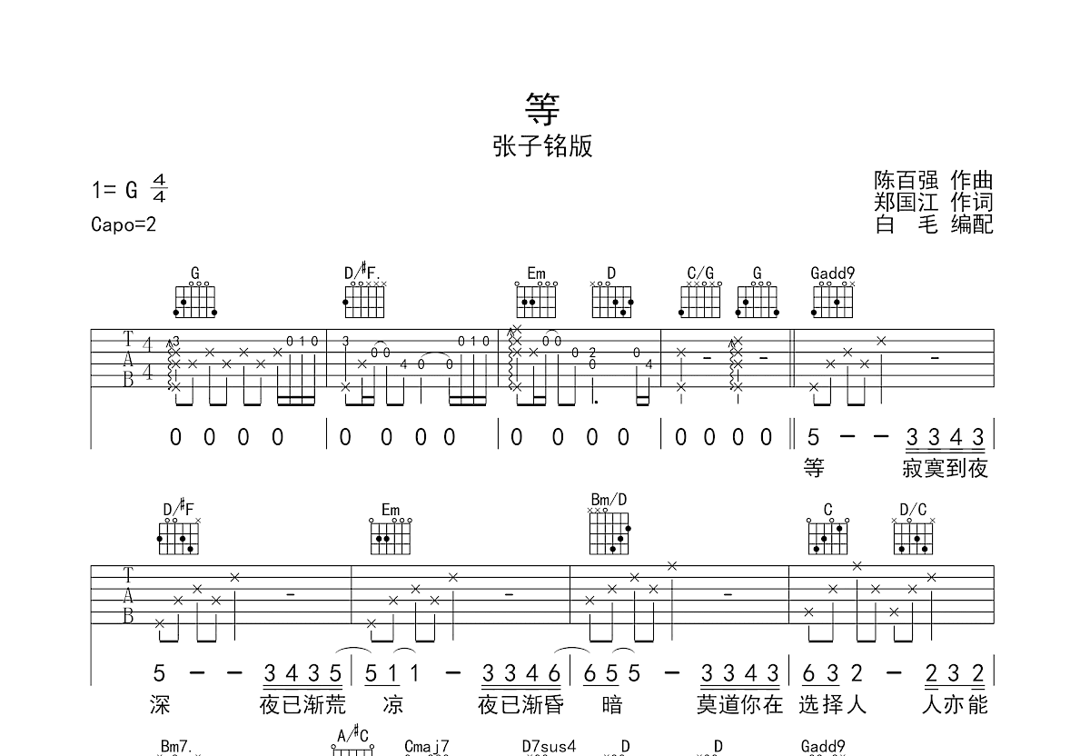 等吉他谱