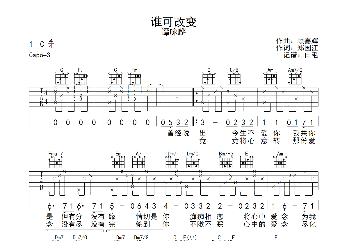 林俊杰 - 不为谁而作的歌（C调原版 西二吉他） [弹唱] 吉他谱