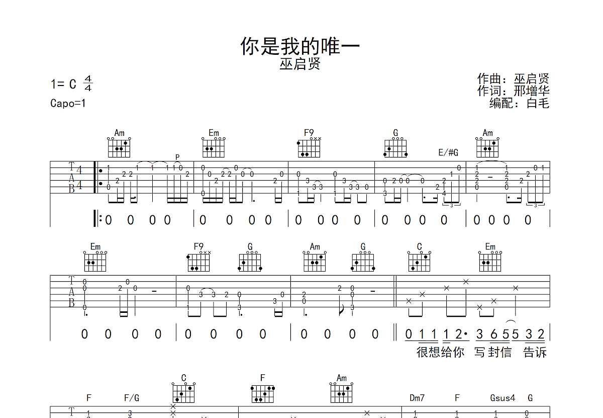 团圆吉他谱_巫启贤_C调指法原版编配_吉他谱_中国乐谱网唯一官网