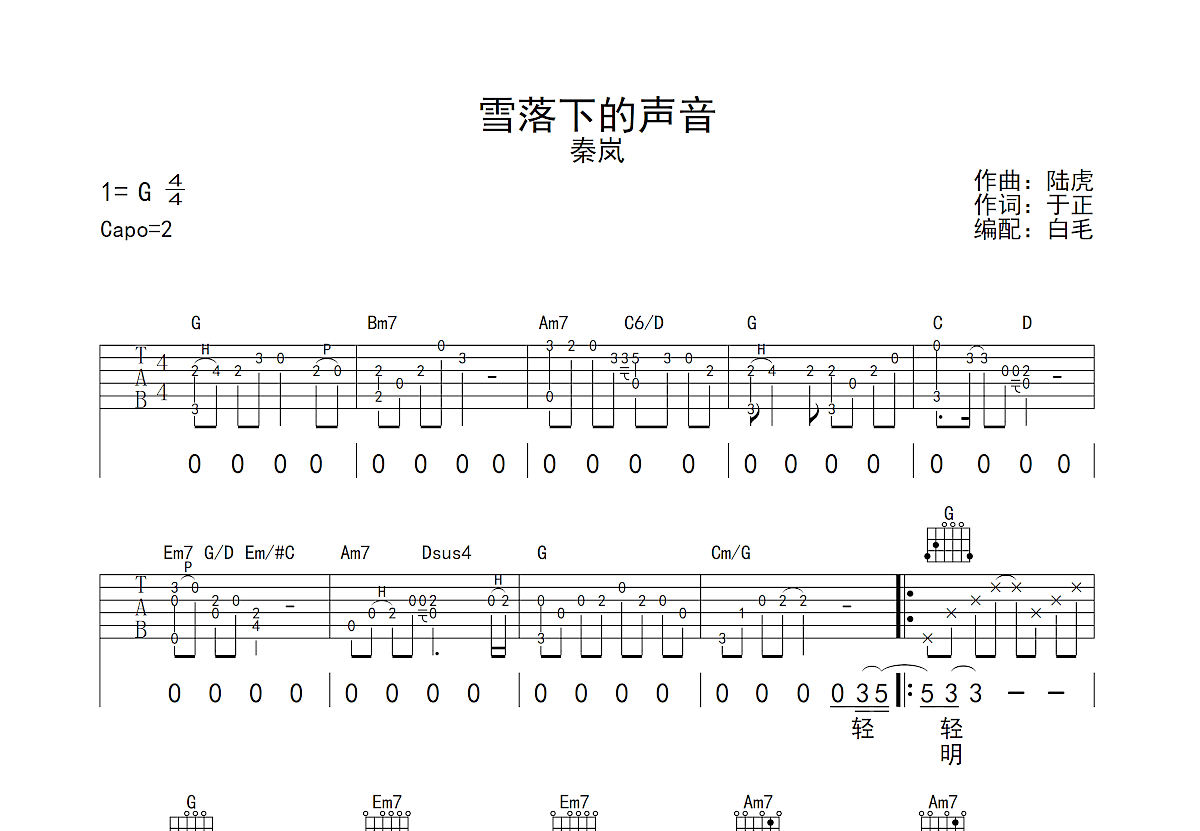 雪落下的聲音