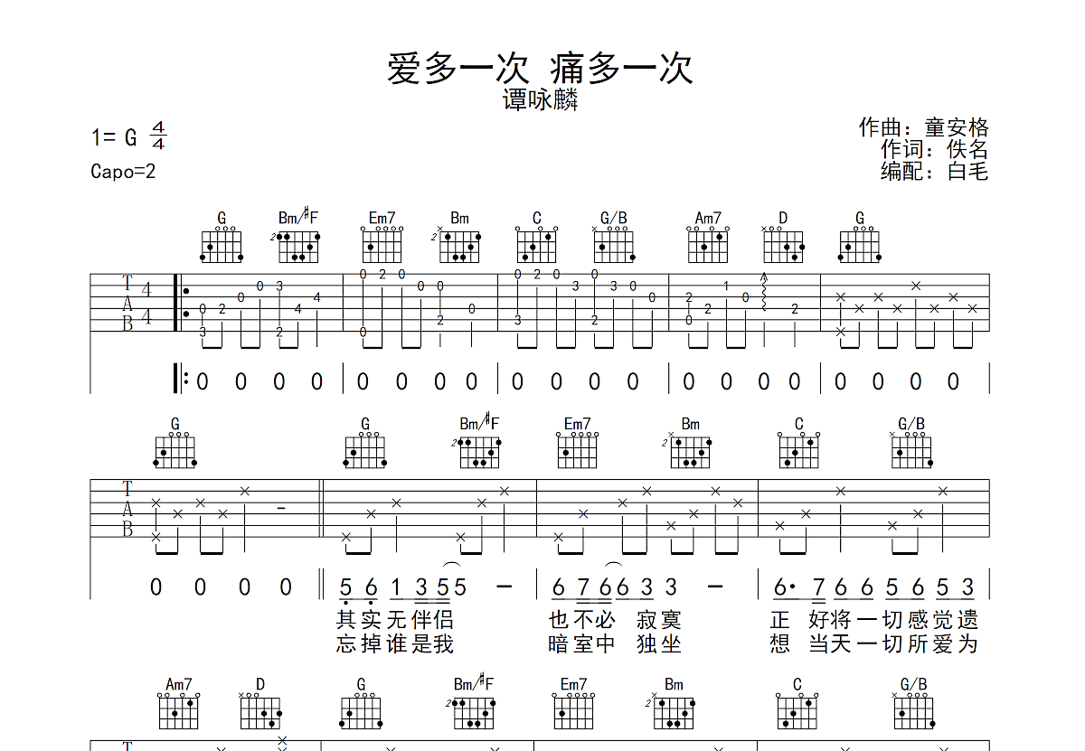 爱多一次痛多一次