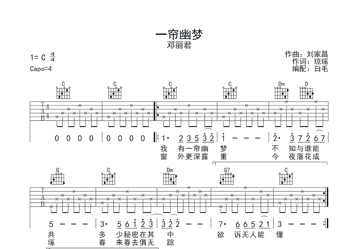 9-2吉他弹唱《一帘幽梦》【福艺吉他弹唱入门课程2.0版】 - 嗨吉他