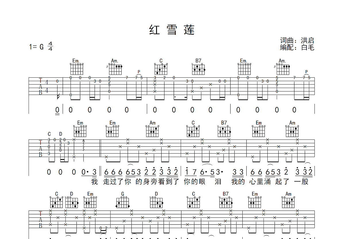 红雪莲吉他谱_破锣嗓_g调弹唱88%原版 吉他世界