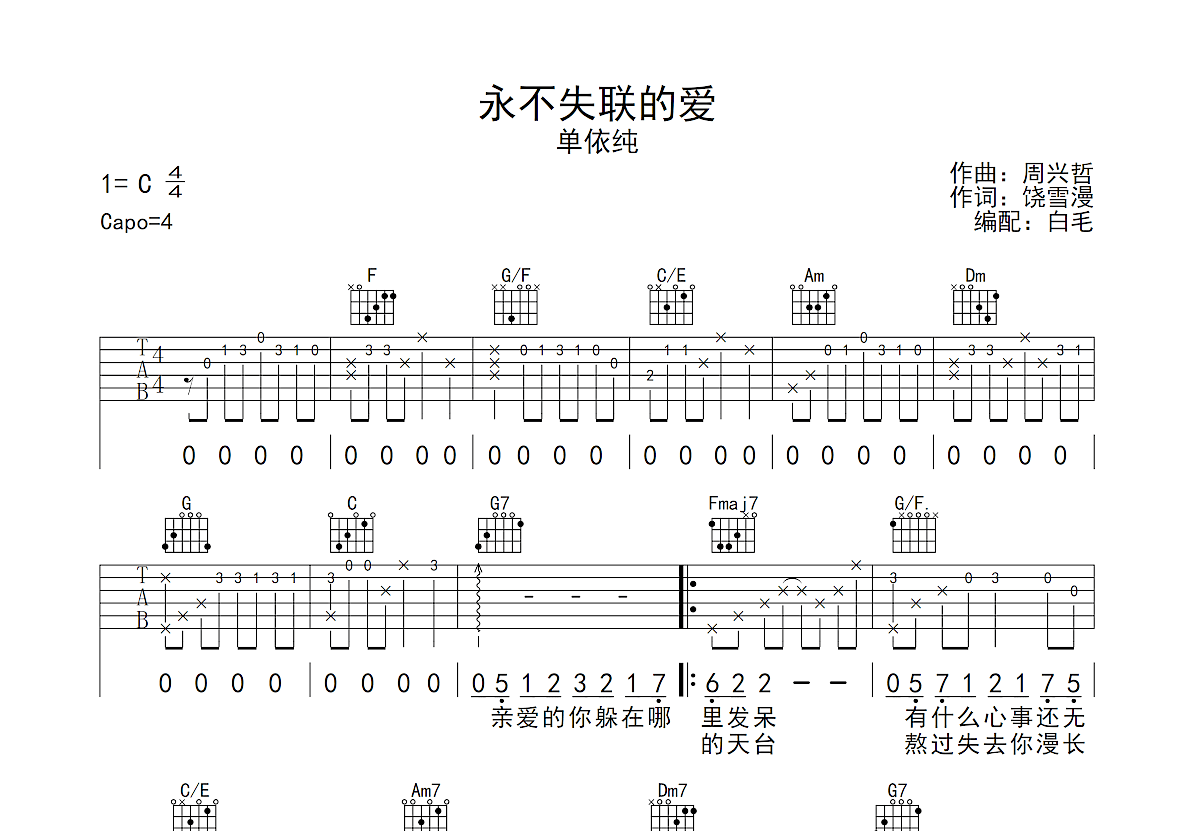 万里长城永不倒吉他谱_叶振棠_C调指法_吉他弹唱六线谱 - 酷琴谱