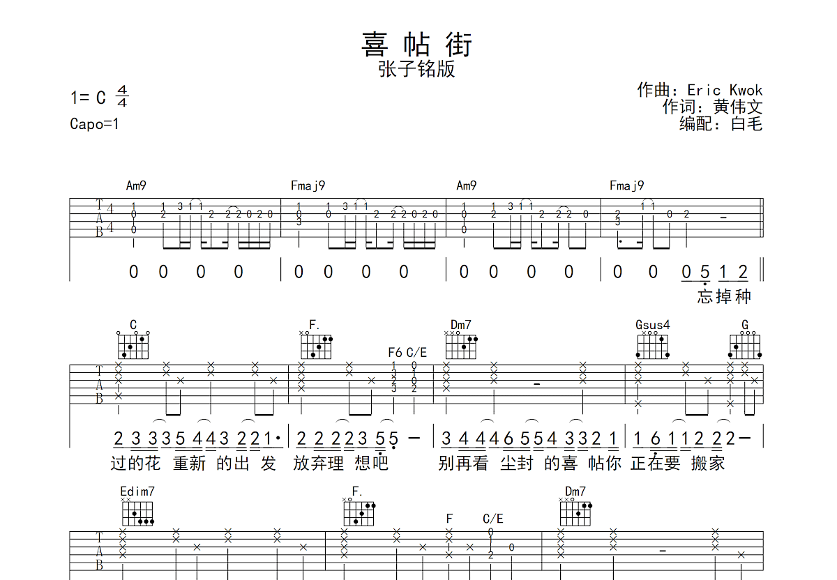 喜帖街吉他谱 陈奕迅 进阶E调弹唱谱-吉他谱中国