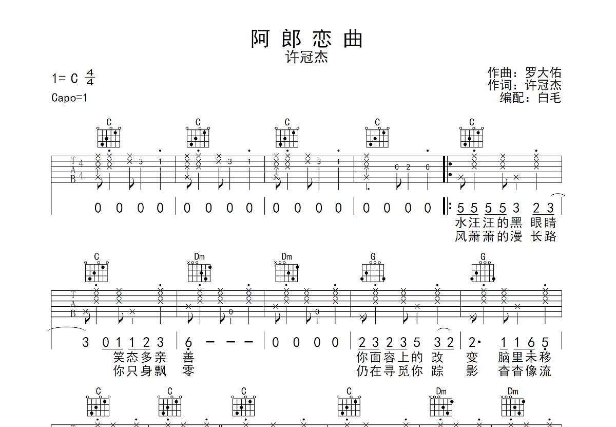 恋曲1990吉他谱_罗大佑_D调原版六线谱_吉他弹唱教学 - 酷琴谱