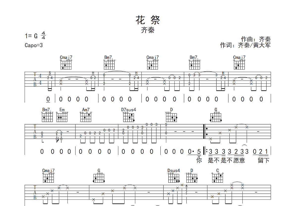 花祭 吉他谱-虫虫吉他谱免费下载