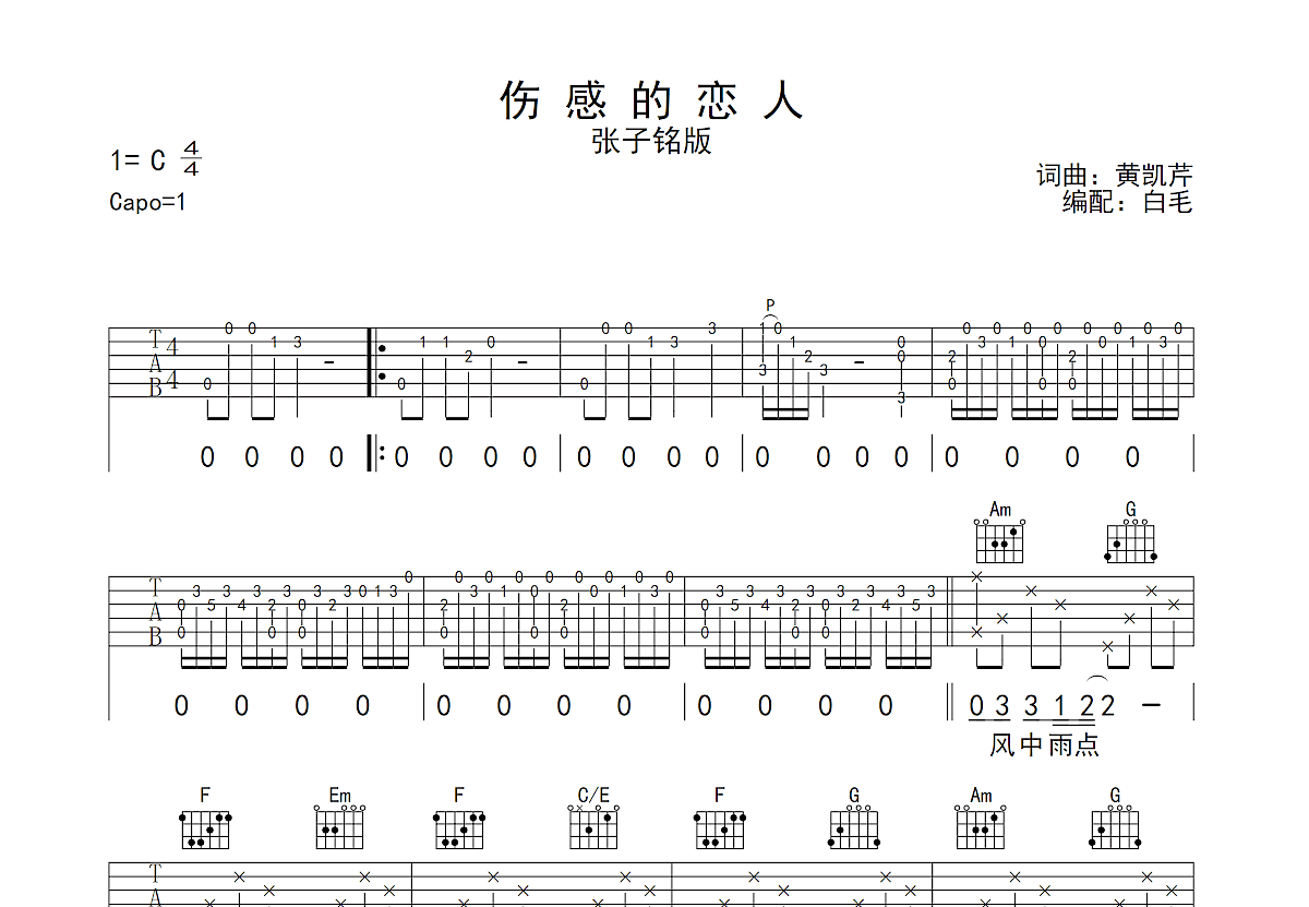 恋人心（简单版）吉他谱 魏新雨 入门G大调流行 弹唱谱-吉他谱中国