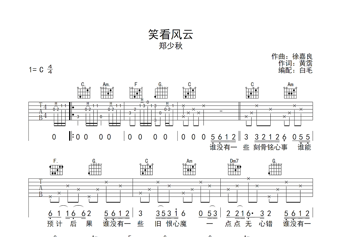 笑看风云吉他谱（郑少秋_C调指法原版编配）_吉他谱_搜谱网