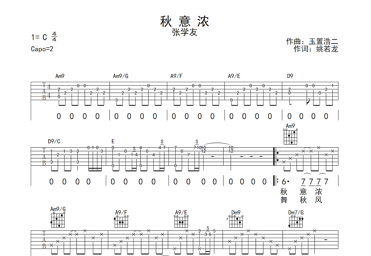 秋意浓（李香兰）吉他谱_张学友_D调指弹 - 吉他世界