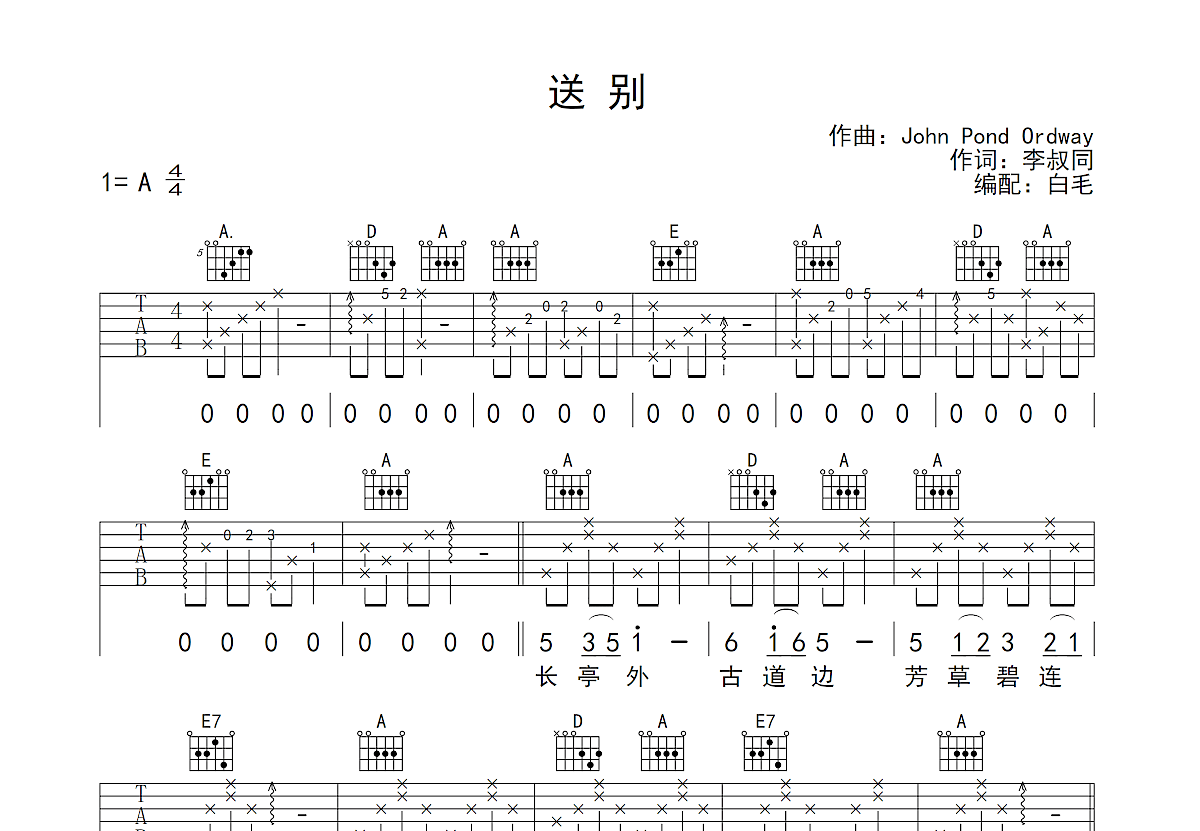 送别吉他谱a调图片