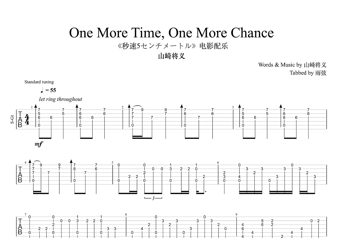 秒速五厘米 - One more time, One more chance吉他谱(gtp谱,指弹)_山崎まさよし(Yamazaki Masayoshi;やまざき まさよし;山崎将义)