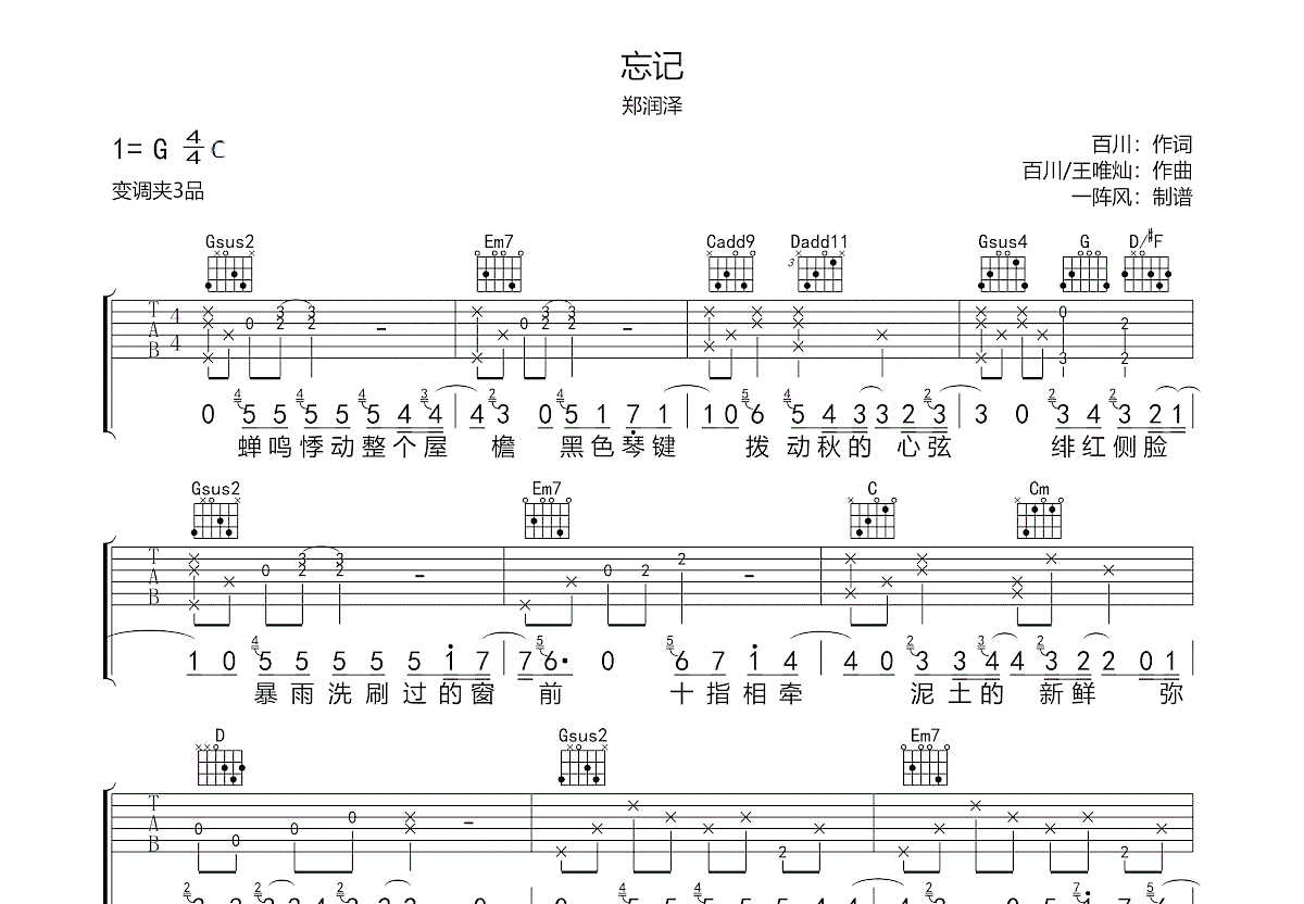 忘记吉他谱_郑润泽_G调弹唱89%单曲版 - 吉他世界