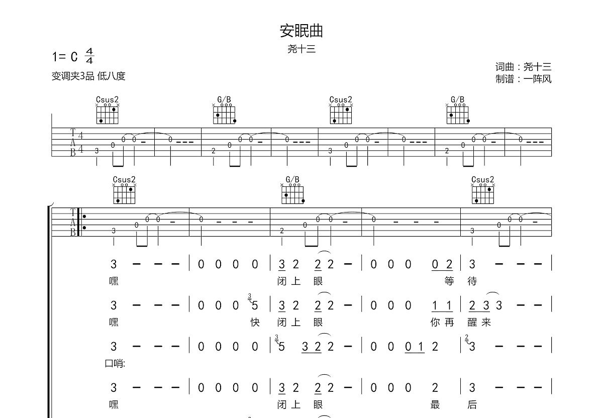 零基础扫弦《莫斯科郊外的晚上》C调吉他谱弹法_整首歌曲完整版谱子_简易六线谱 - 吉他简谱