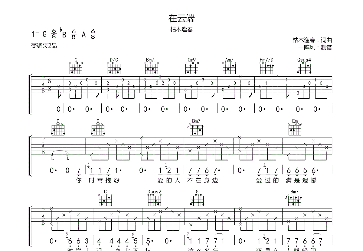 在云端郭顶吉他谱图片