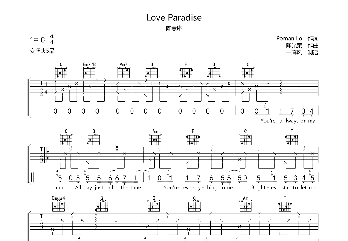 love paradise吉他谱_陈慧琳_c调弹唱68%原版 - 吉他世界