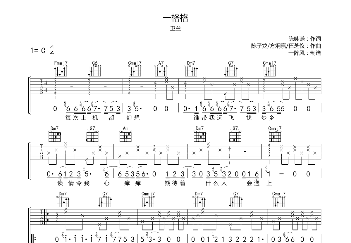 一格格吉他简谱图片