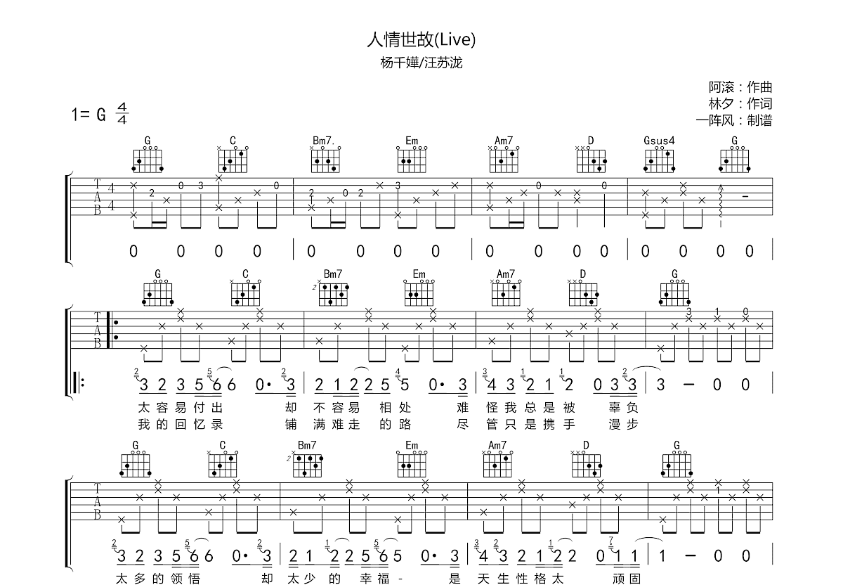人情世故