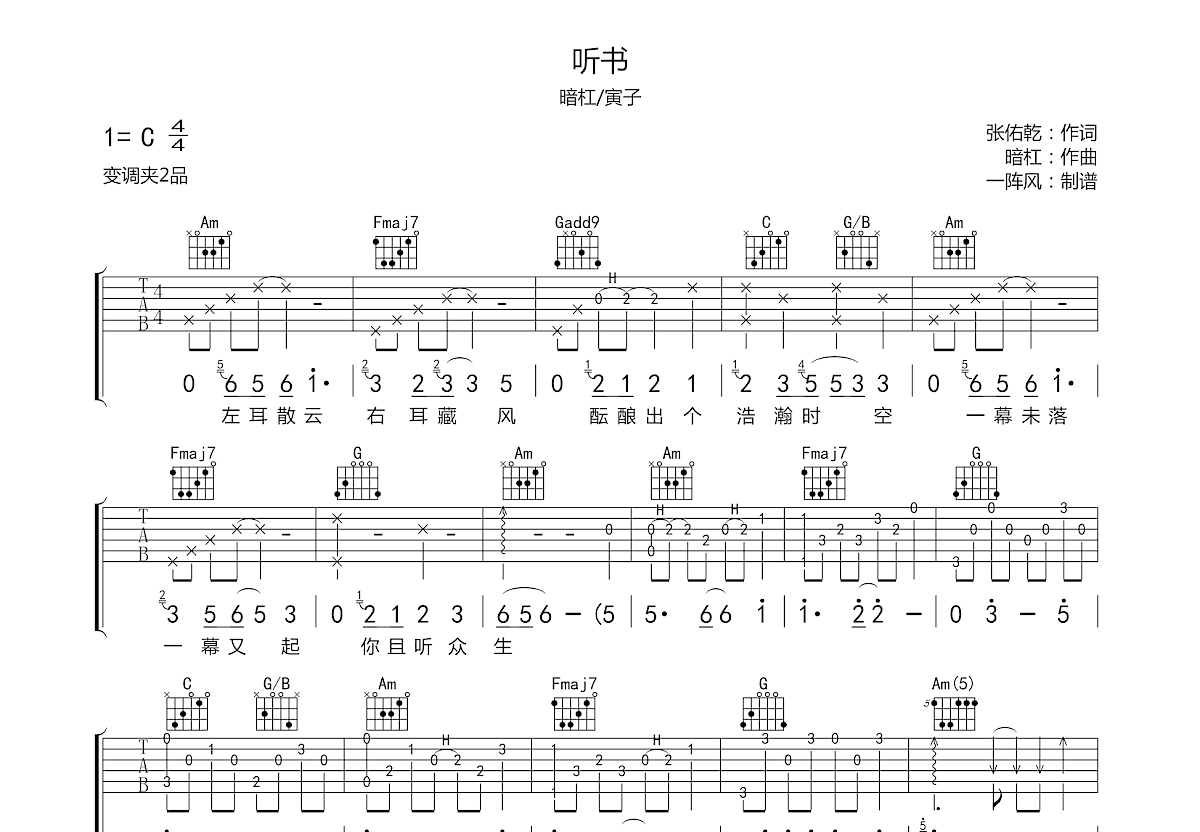 小圆吉他谱 暗杠 进阶F♯/G♭大调民谣 弹唱谱-吉他谱中国