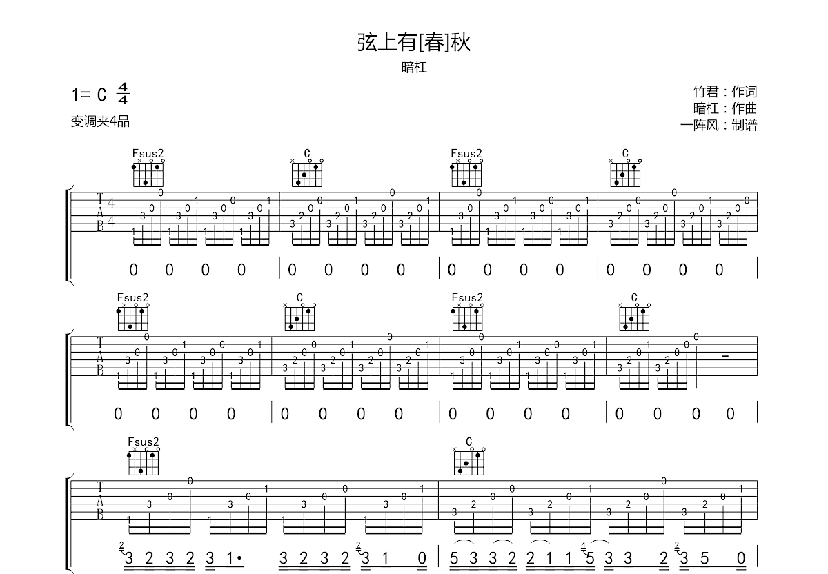 春秋吉他谱,原版,g调_大山谷图库