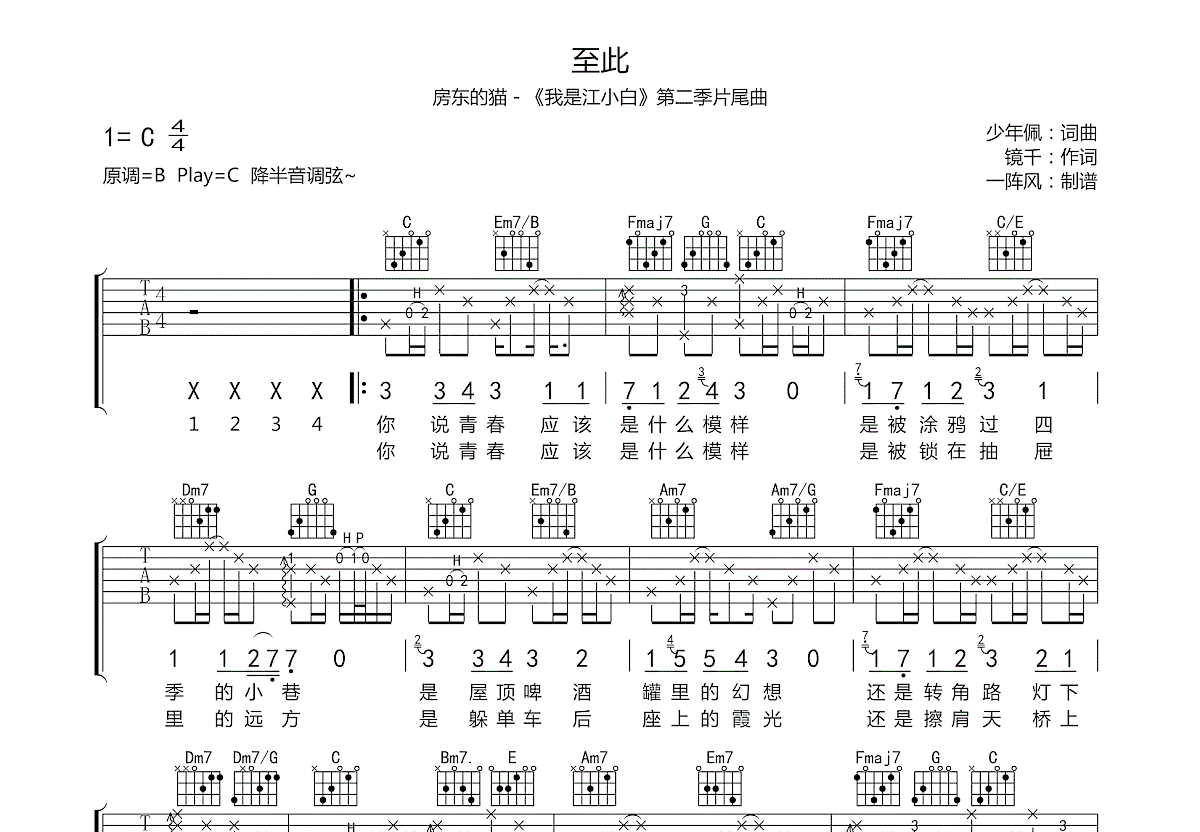 《另一个天堂》钢琴谱 - 房东的猫简单版C调和弦弹唱伴奏无旋律 - 加歌词 - 钢琴简谱