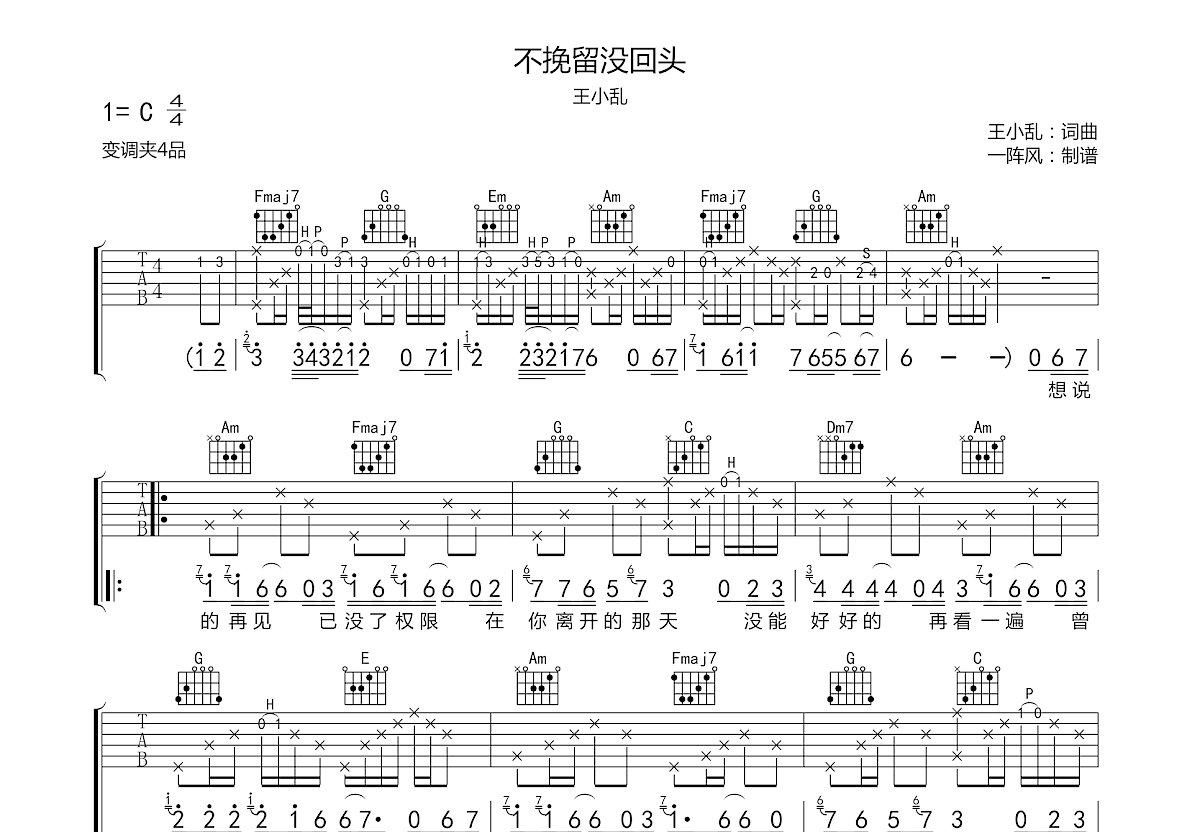 不挽留没回头吉他谱_王小乱_c调弹唱88%专辑版 吉他世界