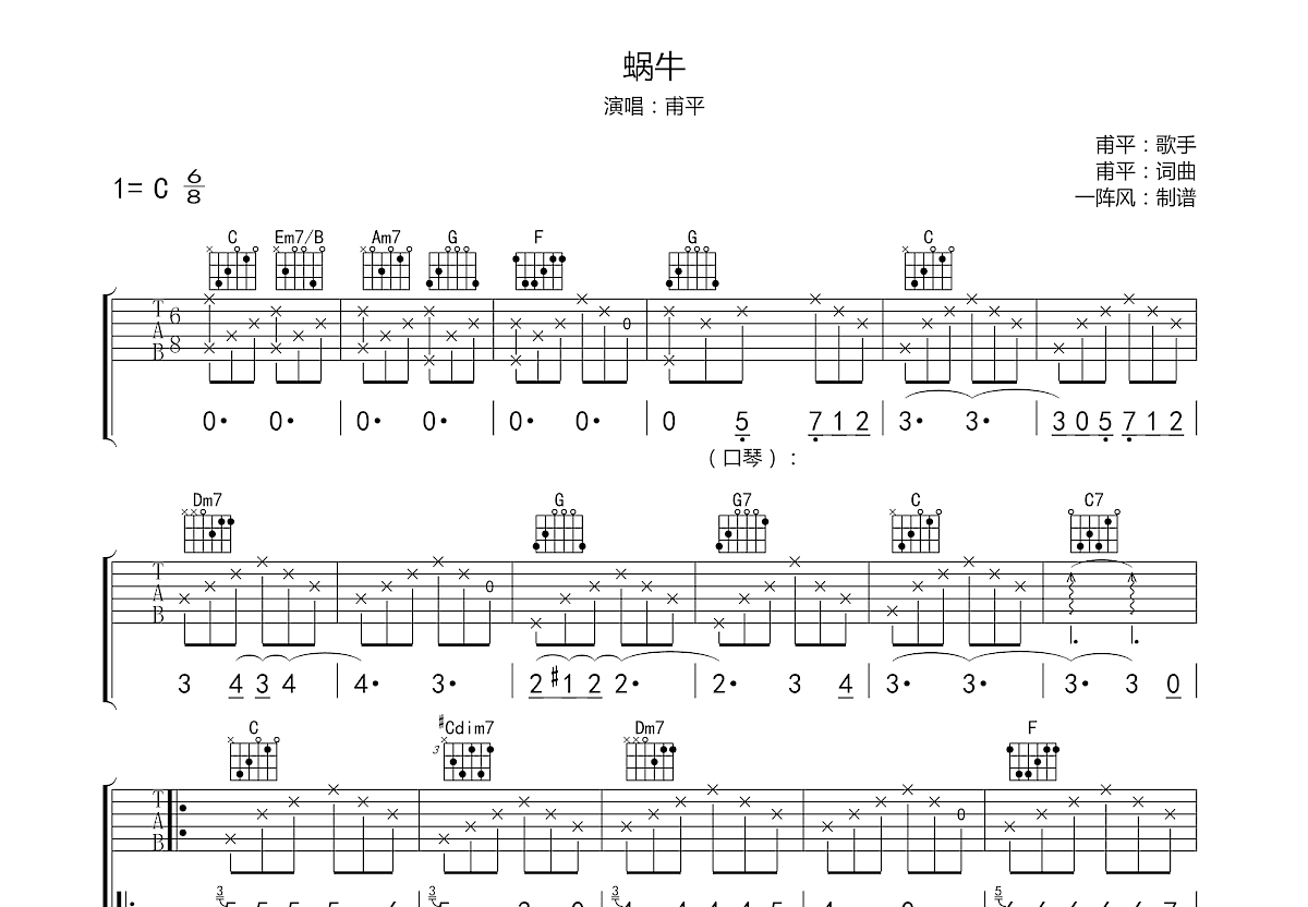 成长吉他谱_甫平_C调弹唱77%专辑版 - 吉他世界