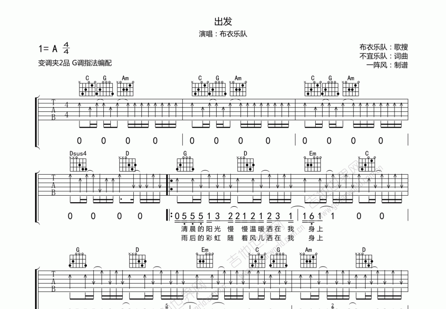 出发吉他谱