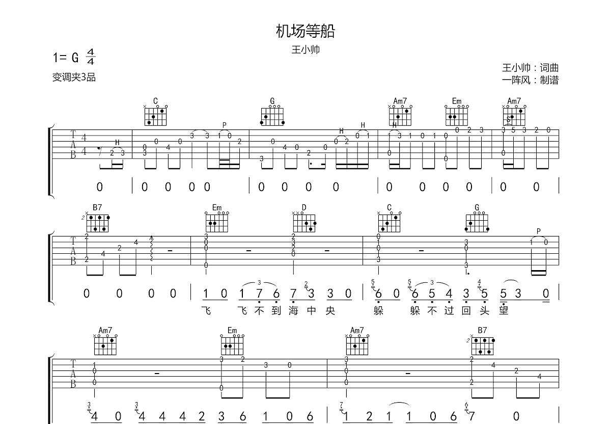 张磊 - 南山南（张磊 超原版C调吉他弹唱谱） [C调 原版 弹唱] 吉他谱