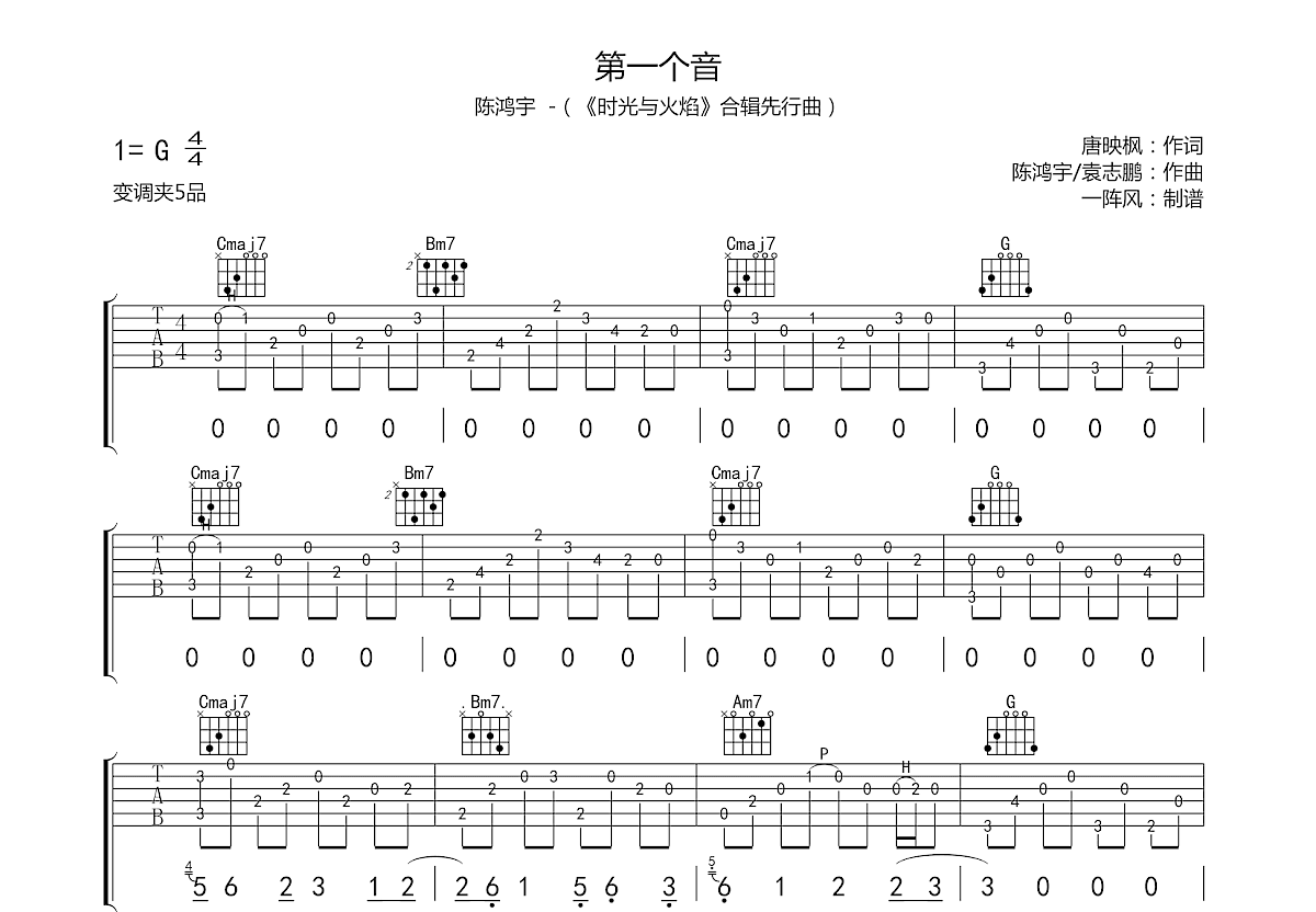 陈鸿宇 - 理想三旬(音艺吉他弹唱系列第四季:第2集) [弹唱 音艺吉他弹唱系列] 吉他谱