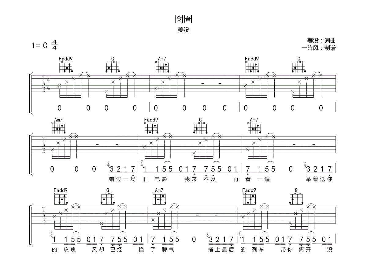 囹圄吉他谱_姜没_c调弹唱81%原版 - 吉他世界
